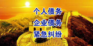 江汉石油管理局要账公司